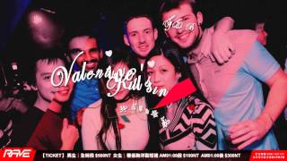 台中夜店| Rave | 20160214 Valentine's Day Kill Single Night ...