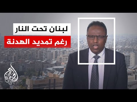 نافذة من بيروت | غارات وتحذيرات إسرائيلية جنوب لبنان.. وحزب الله يرد بهجمات جديدة