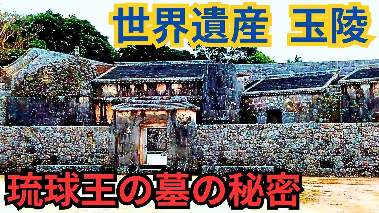 【城下町・首里の魅力深堀り！】玉陵から石畳道＆大アカギ、首里を深堀散策！那覇地元スーパーまで見どころ満載の旅　那覇観光モデルコース車なし