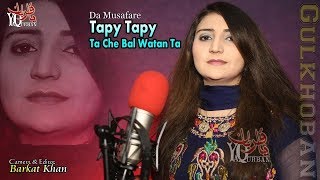 ‫Gul Khoban Pashto New Tappy Tapy Tappezai 2017 Musafari Pregda Janana - Wa Laleya Mesry