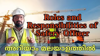 Roles & Responsibility of Safety Officer | സേഫ്റ്റി ഓഫീസറുടെ ജോലി എന്തെല്ലാം.