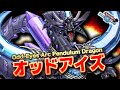 ついに環境入りか オッドアイズつえええええええええ 遊戯王デュエルリンクス 実況No 1393 YuGiOh DuelLinks ついに環境入りか オッドアイズつえええええええええ 遊戯王デュエルリンクス 実況No 1393 YuGiOh DuelLinks