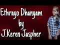 Ethrayo dhanyam | Malayalam Christian song | Sing joyfully