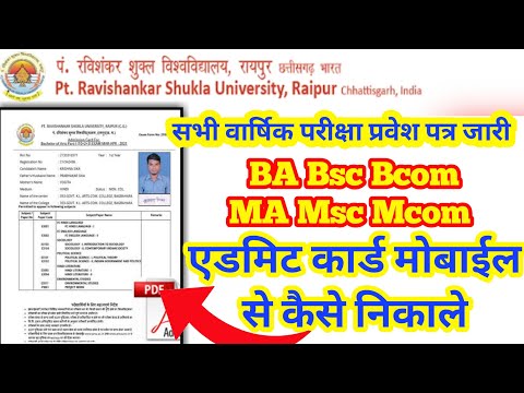 Prsu प्रवेश पत्र कैसे डाउनलोड करें || Prsu admit card 2022 || prsu admit card kaise nikale 2022