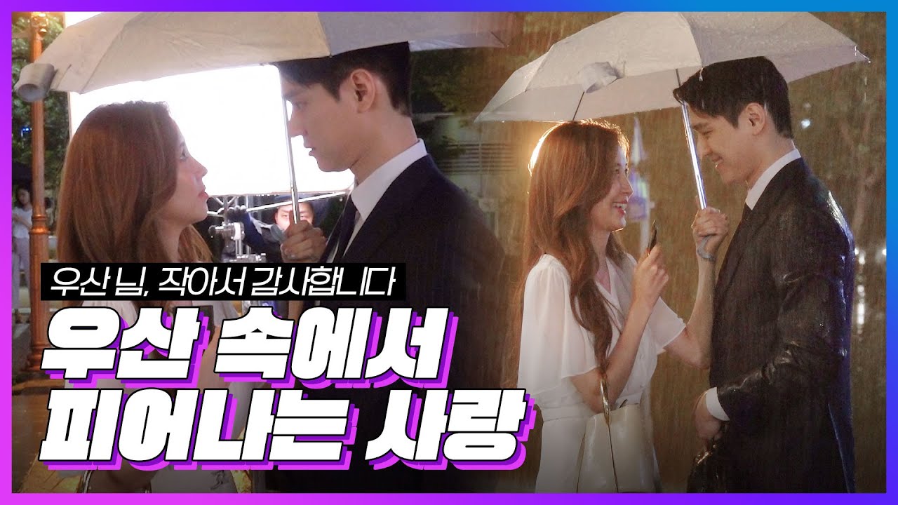 [메이킹] 손바닥만한 우산 속에서 피어나는 판교 신혼부부💍 | Ko Kyoung Pyo & SEOHYUN