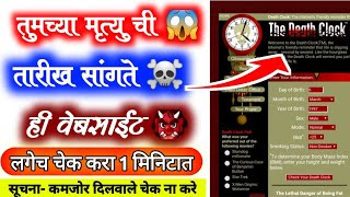 आपण कधी मरणार माहीत करा | Ham kab marenge kaise pata kare |Hamari Death date kaise pata kare |#death screenshot 5