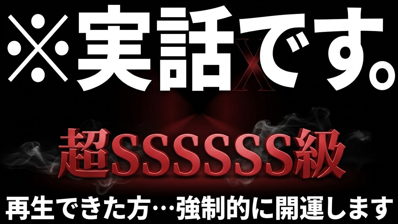 ※これは100,000人に1人しか見れません。30秒以内に必ずご覧下さい..辛い事が終わり涙が出るほど嬉しい事が次々に起きます【※不思議な力を持つこの動画を再生すると凄い事が起き、願いが叶ってゆく動画