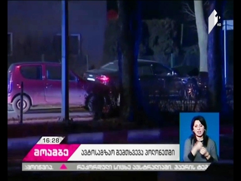 პოლონეთის პრემიერის კორტეჟი ავტოავარიაში მოყვა