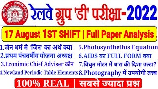 RRC GROUP D EXAM 17 AUGUST 1ST SHIFT PAPER ANALYSIS सबसे ज्यादा प्रश्न 100% REAL कैसा आया PAPER