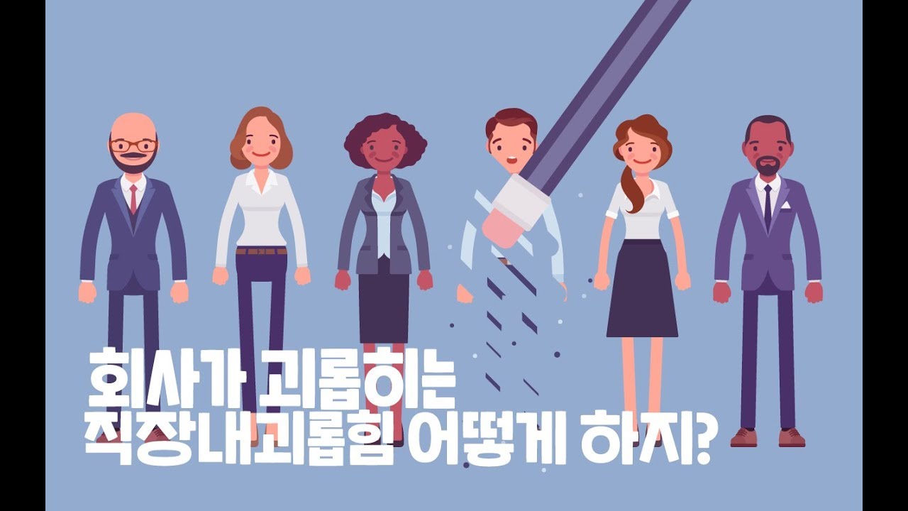 퇴사하라고 매일같이 면담 불러내는 회사, 직장내괴롭힘일까? 업무박탈 업무배제