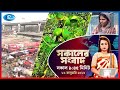 Rtv Sokaler Songbad | সকালের সংবাদ | ১৬  জানুয়ারি, ২০২৬ | Rtv News