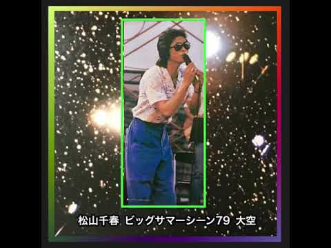 松山千春 大空と大地の中で ビックサマーシーン 79 大空 - YouTube