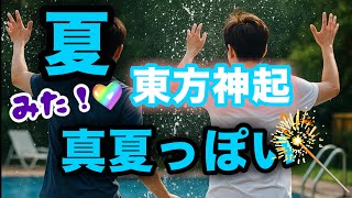 東方神起夏全開チャンミン全国ツアー２０周年Dvd最新レポ