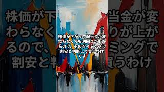 株の買い時は？ #お金の知識