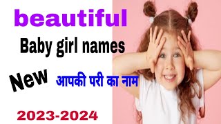 Modern and stylish baby girl names/,new and royal baby girl names.लड़कियों के सुंदर और नए नाम