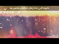 حاله جديده عمر كمال 2019 مع السلامه