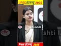 UPSC Mock Interview #upscinterview #studyiq #inspiration #upscmotivation #upsc2026 #iasinterview