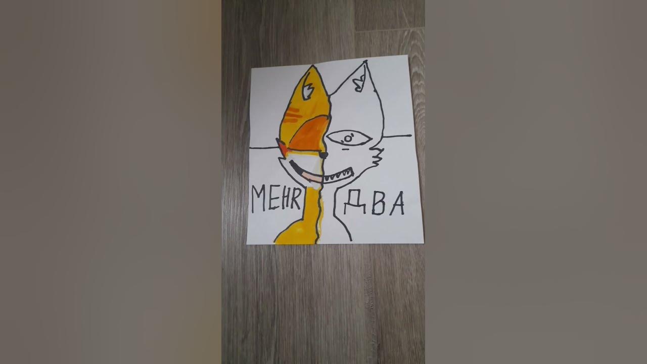 арт бискаса меня два#shorts#бискас#врискас - YouTube