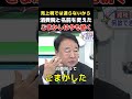 【名前を変えた罠】青山繁晴が消費税の正体に踏み込む…売上税では通らず“消費税”でごまかした構図【正義のミカタ】