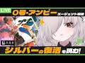 【ゼンゼロ】0号・アンビー エージェント秘話「シルバーの復活」を読ませていただきます…！！⚡【秋月いばら】