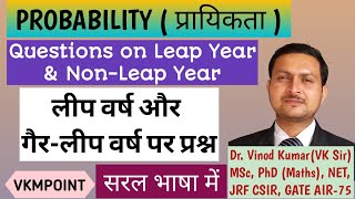 Probability | Questions based on Leap and Non Leap Year | 10th | 12th | BSc | BCA | maths