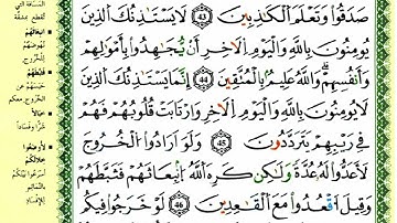 47-41: الصفحة 194 :سورة التوبة من الآية