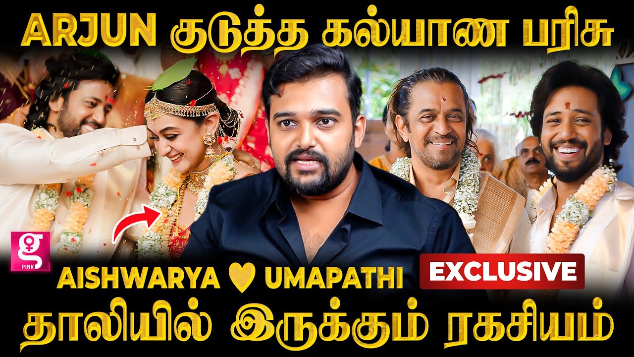 பிரம்மாண்டமாய் நடந்த Aishwariya Umapathi கல்யாணம்! தடல்புடால் விருந்து முதல் விருந்தினர்கள் வரை !