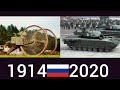 Эволюция Танков России 1914-2020
