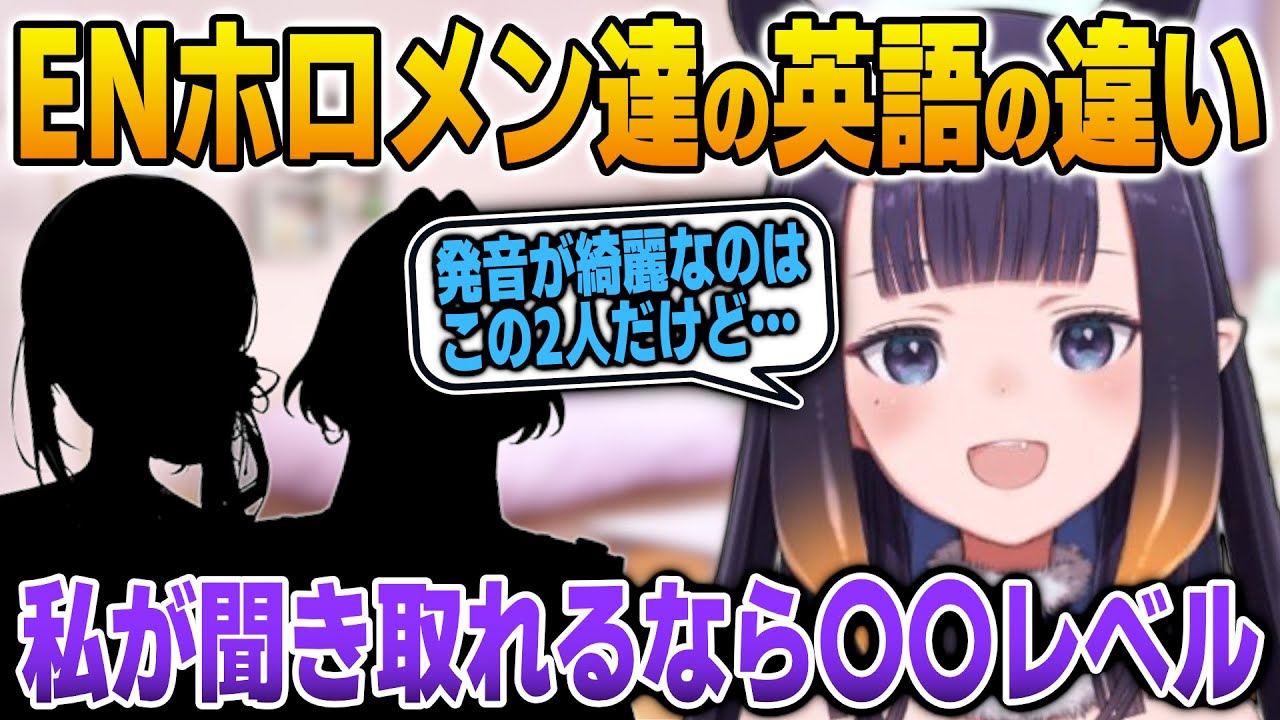 日本人にとって聞き取りやすいENホロメンについて語るイナ【英語解説】【日英両字幕】