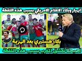 انهيار وبكاء الاعلام الامريكي بعد فوز منتخب المغرب على امريكا وينحني احتراما للمغرب