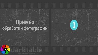 : Darktable    3