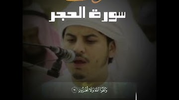 هزاع البلوشي _ سورة الحجر ||﴿نَبِّئْ عِبَادِي أَنِّي أَنَا الْغَفُورُ الرَّحِيمُ ﴾#هزاع_البلوشي