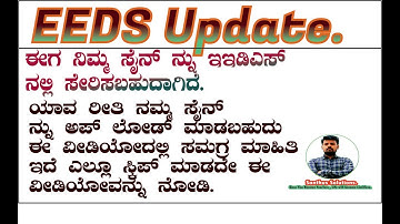 How to add Your (Teacher) Sign in EEDS. #stskarnataka