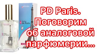 Parfum de Paris. Непростой разговор об аналоговой парфюмерии. Плюсы и минусы.