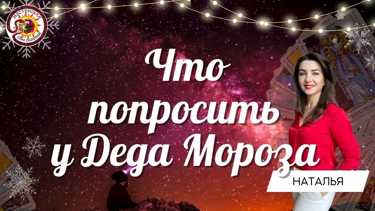 Гороскоп Таро На май 2023