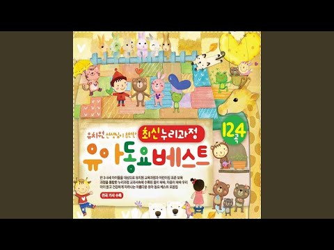 나처럼 해봐요 이렇게 (3세) (나처럼 해봐요 이렇게(3세))