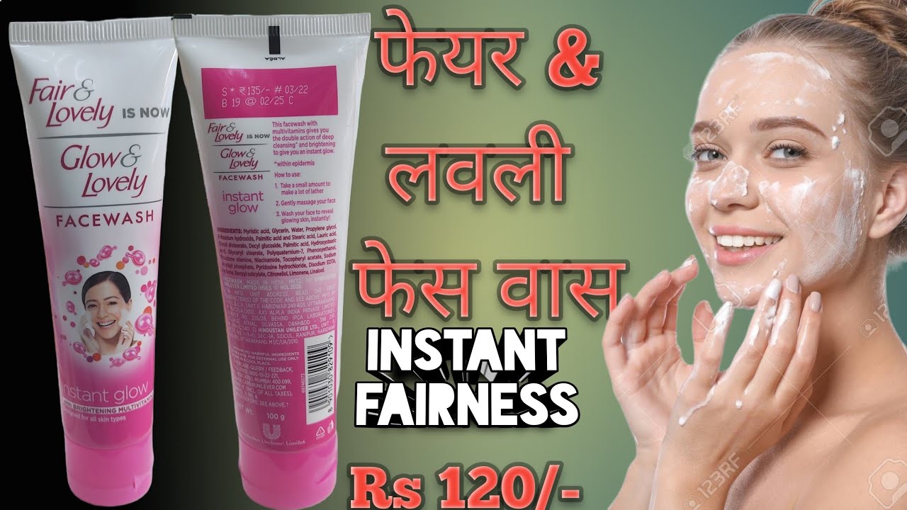 Fair & lovely Face wash review 4 दिनों मे चेहरे पर निखार Dose ,Use ,Benifit, Side effects
