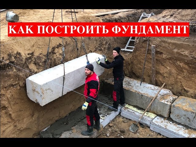 как сделать фундамент из блоков как сделать фундамент из блоков