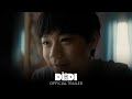 DÌDI (弟弟) - Official Trailer [HD] - Only In Theaters July 26