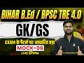 Bihar B.Ed Class 2026 | BPSC TRE 4.0 PRT (1-5) GK GS Classes 2026 | GK GS Mock-06 | KP Sir