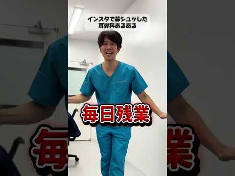 【耳鼻科あるある】ヘイヘイ耳鼻科