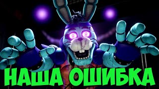 видео: Фнаф 9 Теории: ВАША Главная Ошибка о Глемрок Бонни! | Архивная теория из 2022 года картинка: Фнаф 9 Теории: ВАША Главная Ошибка о Глемрок Бонни! | Архивная теория из 2022 года