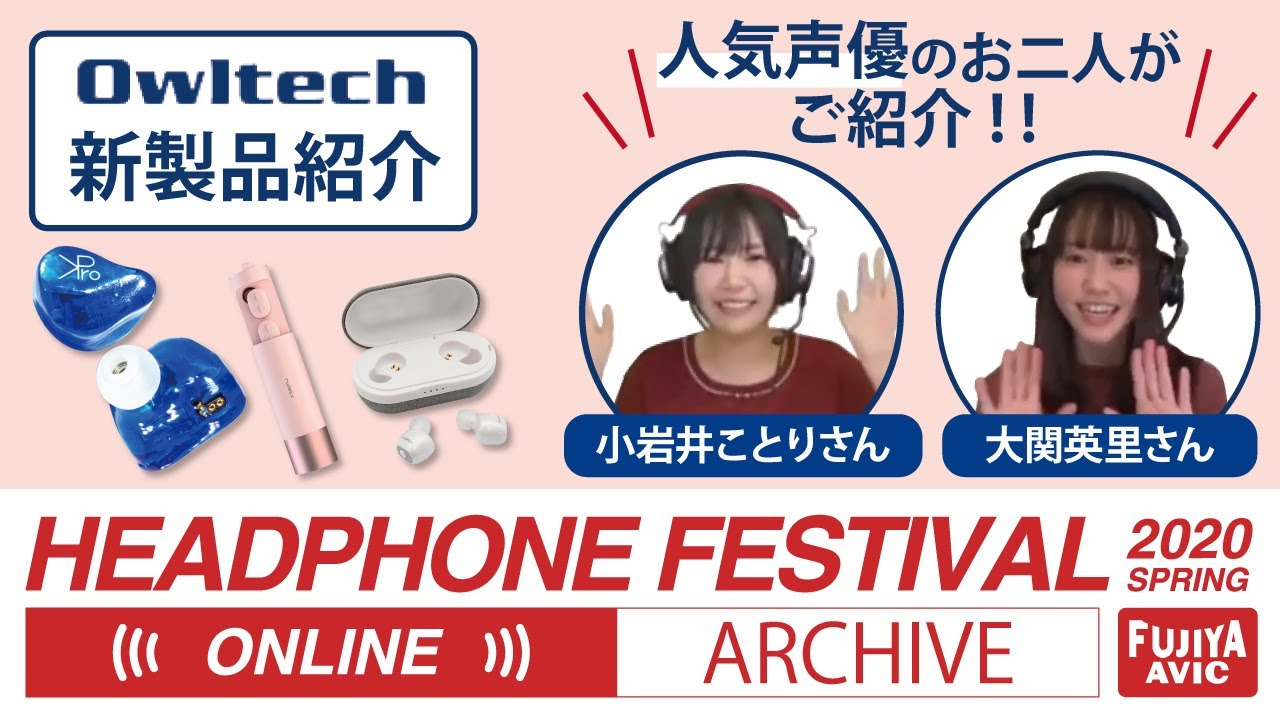 小岩井ことりさんによるオウルテック イヤホン Kpro 01 紹介 大関英里さん緊急参加決定 春のヘッドフォン祭 Online 4 25 Youtube