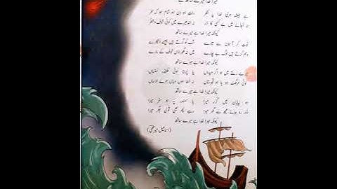 Class 4 # Sub: Urdu # Lesson 1 (Hamd) # Part 1