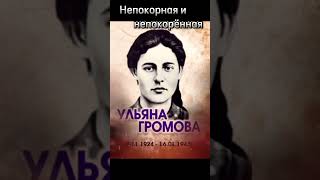 3 января день рождения Ульяны Громовой. #история #history #жизнь #задумайся