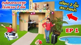 Brianna | Box Fort Hotel 2 Storey with Bunk Bed and Swimming Pool
