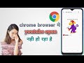 Chrome Browser Me YouTube Open Kaise Kare | Chrome Me YouTube Open Nahi Ho Raha Hai/Went Wrong /Oops