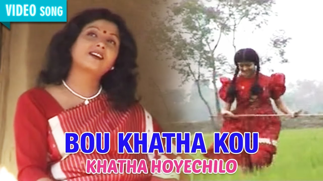 BOU KHATHA KOU  MITA CHATARJEE  KHATHA HOYECHILO  Bengali Latest Songs  Atlantis Music