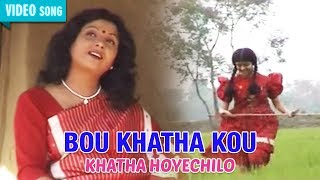 BOU KHATHA KOU | MITA CHATARJEE | KHATHA HOYECHILO | Bengali Latest Songs | Atlantis Music Thumb