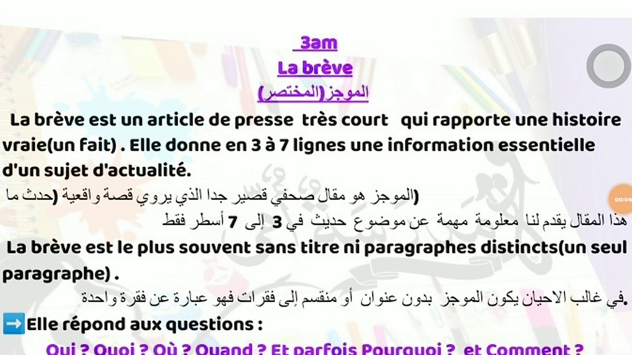 La brève , 3am السنة الثالثة متوسط